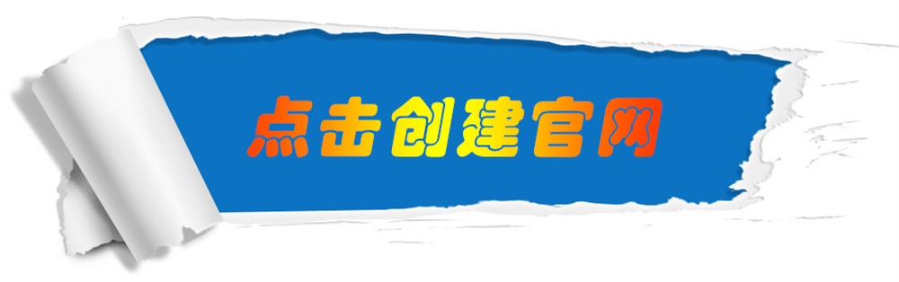 礦材網-創建網站