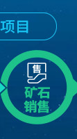 礦材O2O全產業鏈專業服務項目-礦石銷售